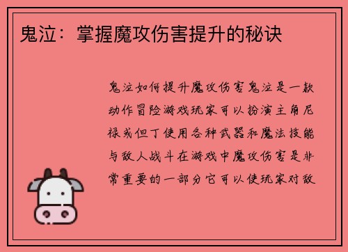 鬼泣：掌握魔攻伤害提升的秘诀